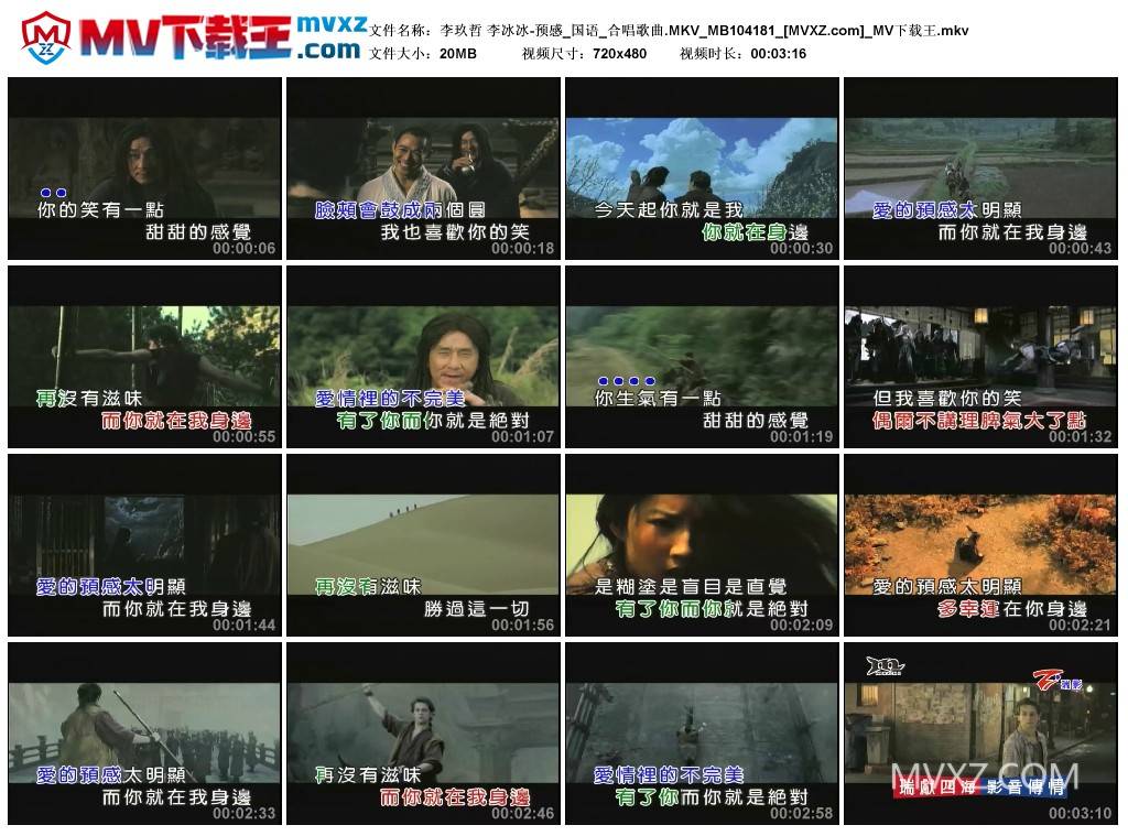 李玖哲 李冰冰-预感_国语_合唱歌曲.MKV_MB104181